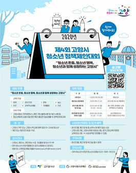 제4회 고양시 청소년 정책제안대회.