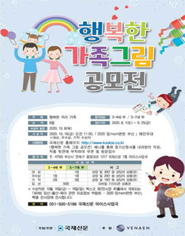 2020 행복한 가족 그림 공모전.