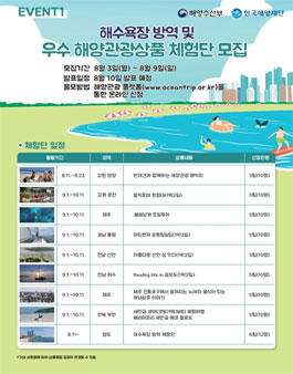 해양관광플랫폼 2020년 해수욕장 방역 및 우수 해양관광상품 체험단 모집.