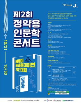 제2회 정약용 인문학 콘서트.