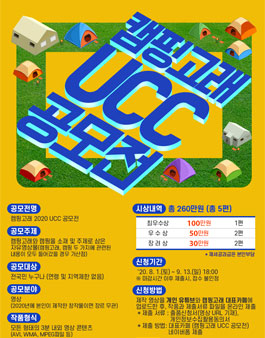 캠핑고래 2020 UCC 공모전.