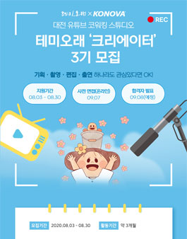 대전 유튜버 코워킹스튜디오 쿰바 크리에이터 3기 모집.