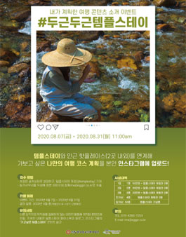 내가 계획한 템플스테이 여행 콘텐츠 2차 공모전.