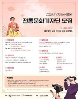 2020 안양문화원 전통문화 기자단 모집.