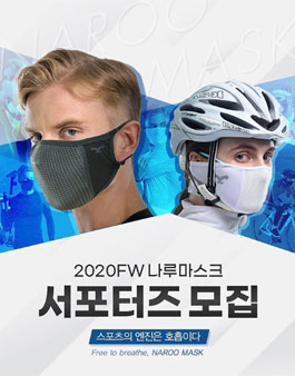 나루마크스 2020FW 서포터즈 모집.