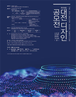 제29회 대전 디자인 공모전.