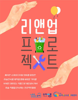 2020 리앤업프로젝트(전시제작 활동).