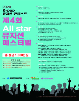 K-pop 뮤지션 콘테스트 제 4회 All star 뮤지션 페스티벌.