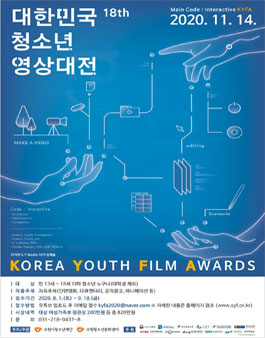 제18회 대한민국 청소년 영상대전.