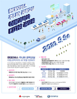 현대모비스 주니어 공학교실 이동과학차 디자인 공모전.