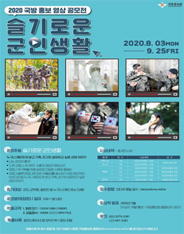 2020년 국방 홍보 영상 공모전.