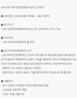 2020 GIFF 대학생단편영화제 슬로건 공모전.