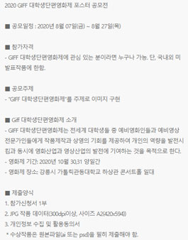 2020 GIFF 대학생단편영화제 포스터 공모전.
