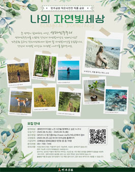 민주공원 작은사진전 <자연빛세상> 작품 모집.