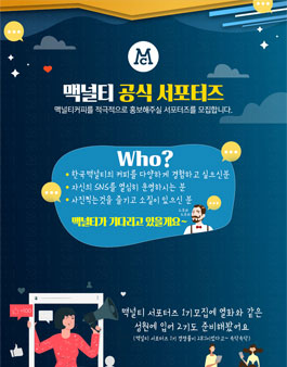 맥널티커피 맥널티 공식 서포터즈 2기 모집.
