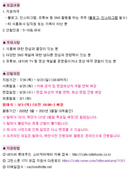 롯데푸드 주부마케터 그린스푼 17기 모집.