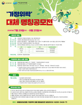 가정위탁 대체 명칭 공모전.
