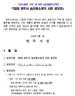 2020 양주시 숨은명소찾기 시민 공모전 (기간연장).