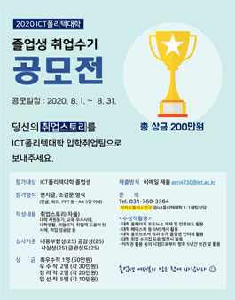 2020 졸업생 취업 수기 공모전.