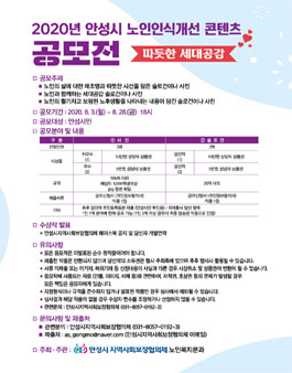 2020년 안성시 노인인식개선 콘텐츠 공모전.