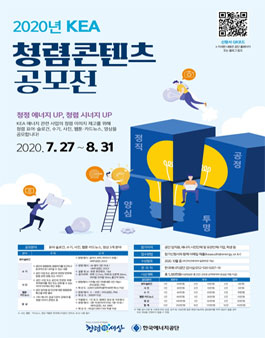 2020년 KEA 청렴콘텐츠 공모전.