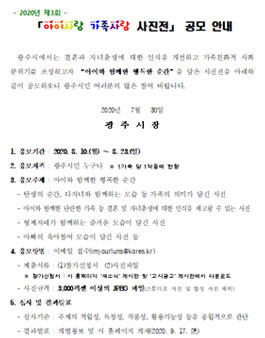 2020년 제3회 아이사랑 가족사랑 사진전 공모전.