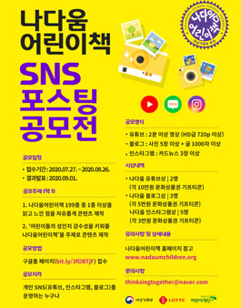 나다움어린이책 SNS 포스팅 공모전.