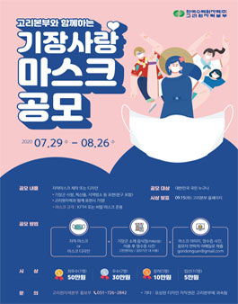 고리본부와 함께 하는 기장사랑 마스크 공모전.