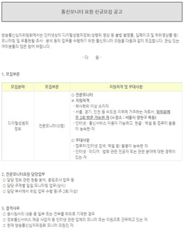 2020 통신모니터 요원(긴급대응팀) 신규모집.