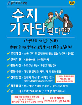 2020 용인시수지노인복지관 수지기자단 모집.