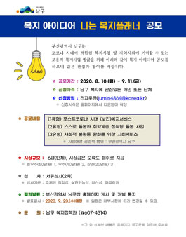 복지 아이디어 나는 복지플래너 공모.