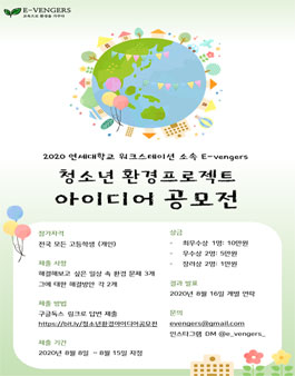 2020 청소년 환경 프로젝트 아이디어 공모전.