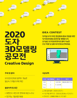 도자 3D모델링 공모전.