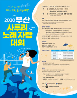 2020 부산 사투리 노래 자랑 대회.