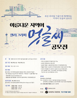 2020 아름다운 지역어 멋글씨 공모전.
