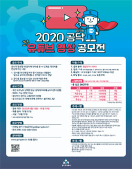 2020 공닥 유튜브 영상 공모전.