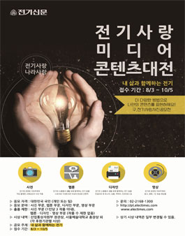 2020 전기사랑 미디어콘텐츠대전.