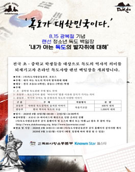 8.15 광복절 기념 랜선 청소년 독도 백일장.
