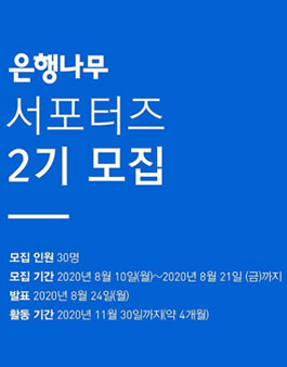 은행나무출판사 은행이 2기 모집.