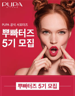 PUPA 뿌빠터즈 5기 모집.