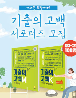 지학사 기출의고백 서포터즈 모집.