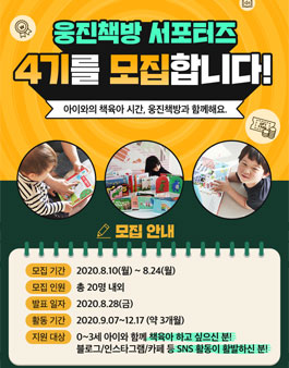 웅진책방 서포터즈 4기 모집.