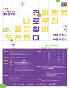 2020년 제2회 학교 밖 청소년 진로공모전.