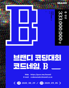 코딩대회 코드네임B_.