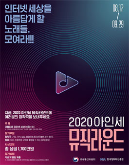 2020 아인세 창작음악제 (아인세 뮤직라운드).