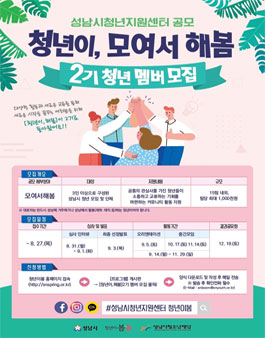 2020년도 청년지원공모 『청년이,해봄』 2기 커뮤니티 [모여서 해봄] 모집 공고.