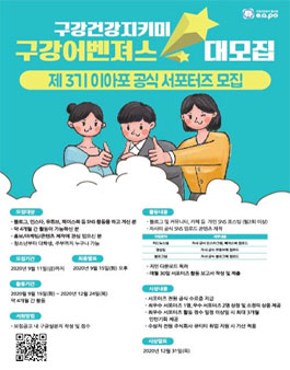 구강어벤져스 제 3기 이아포 공식 서포터즈 모집