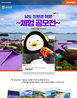 2020 남도 친환경 여행 체험 공모전.