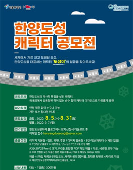 서울시 한양도성 캐릭터 공모전.