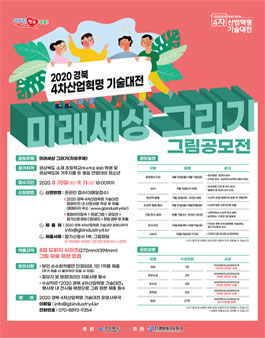 2020 미래세상 그리기 그림 공모전.